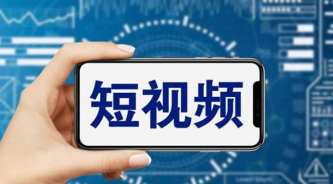 （6136期）短视频运营教程，新人主播涨粉秘籍，从0带你短视频入门到变现（无水印）-汇课新知资源网