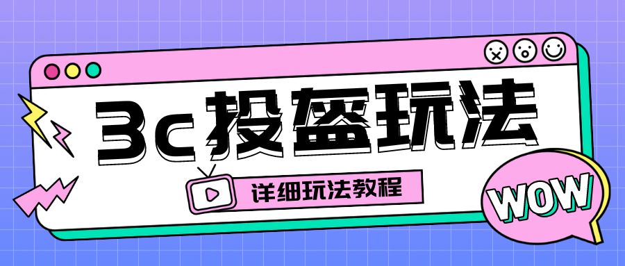 (6381期)最新3c头盔新国标赔付玩法,一单利润50-100元【仅揭秘】-汇课新知资源网