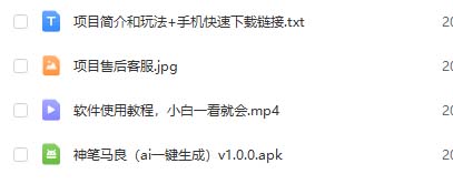 (6537期)手机版ai美女生成-外面收费288的项目,不需要电脑,手机即可快速使用 (6537期)手机版ai美女生成-外面收费288的项目,不需要电脑,手机即可快速使用