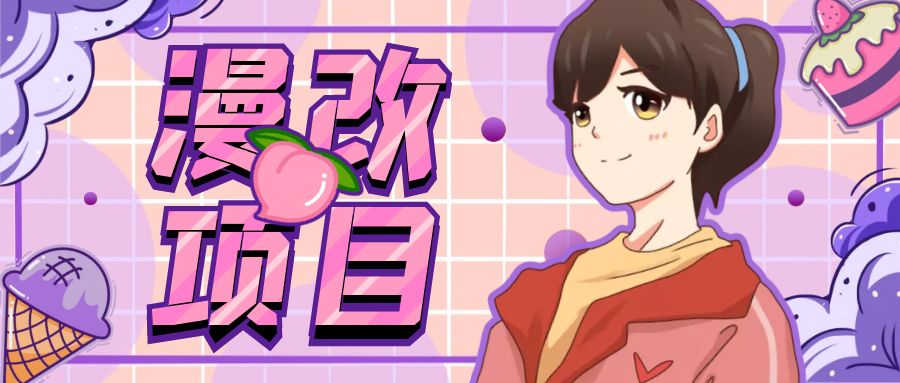 （6609期）漫改头像项目分解，即使是小白也能轻松上手，仅需一部手机即可-汇课新知资源网