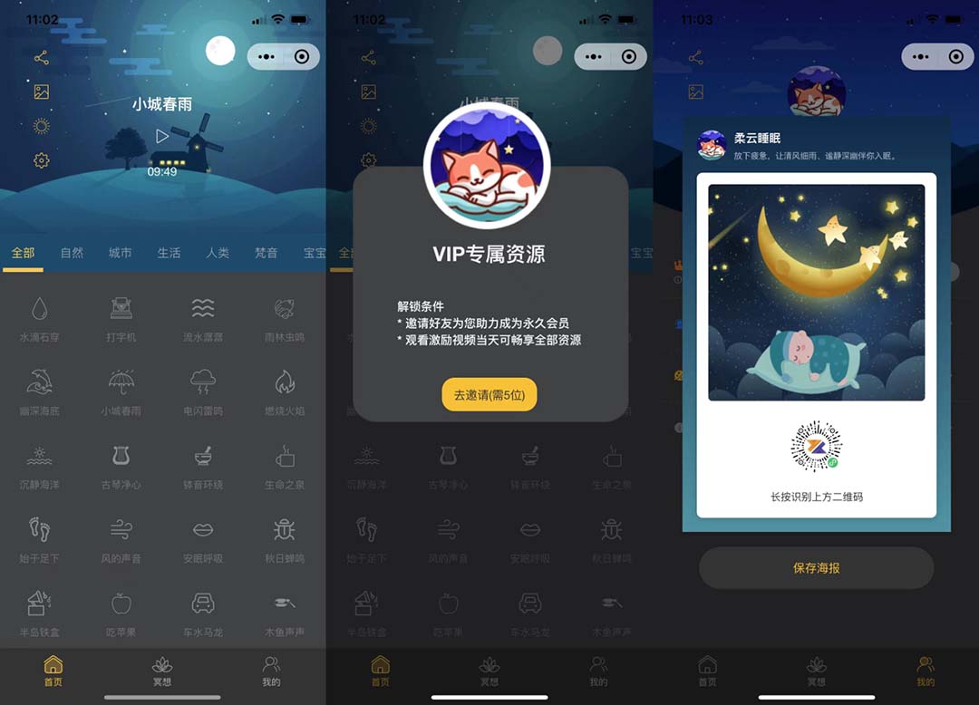 （6842期）睡眠助手微信小程序源码 【附带视频教程】-汇课新知资源网