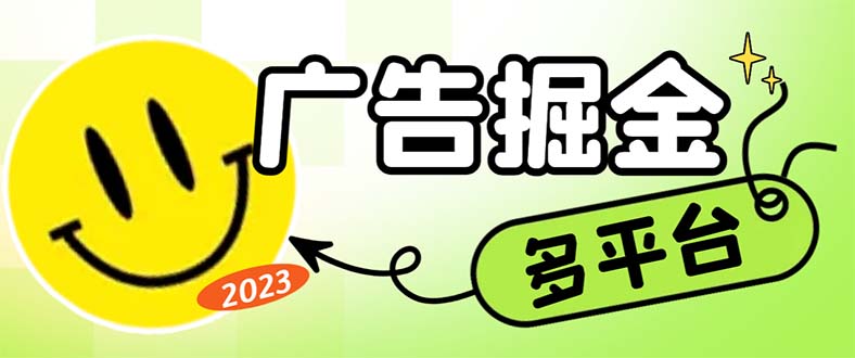 (6960期)最新科技掘金多平台多功能挂机广告掘金项目,单机一天20+【挂机脚本+详…-汇课新知资源网