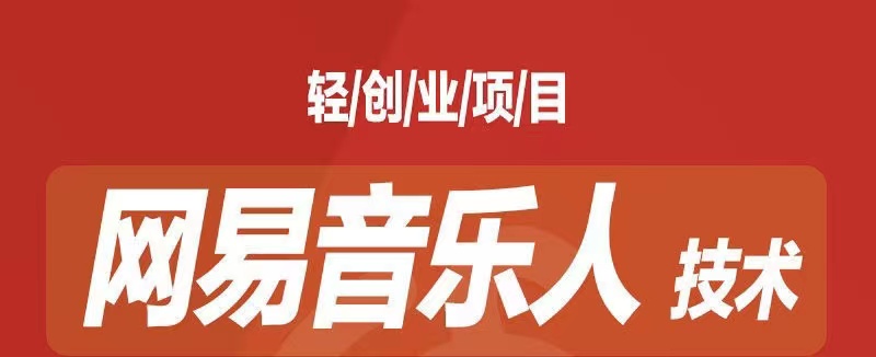 (7077期)音乐平台挂机项目,无脑挂机月入6K+长期可做-汇课新知资源网