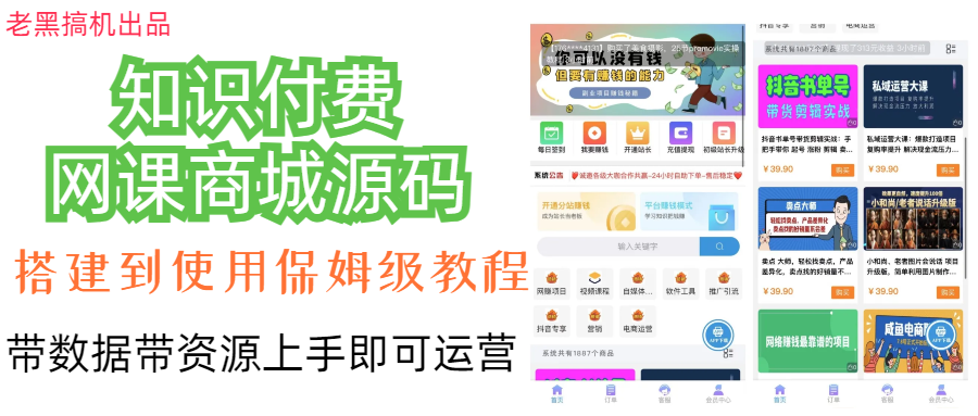 (7171期)知识付费网课商城源码-汇课新知资源网
