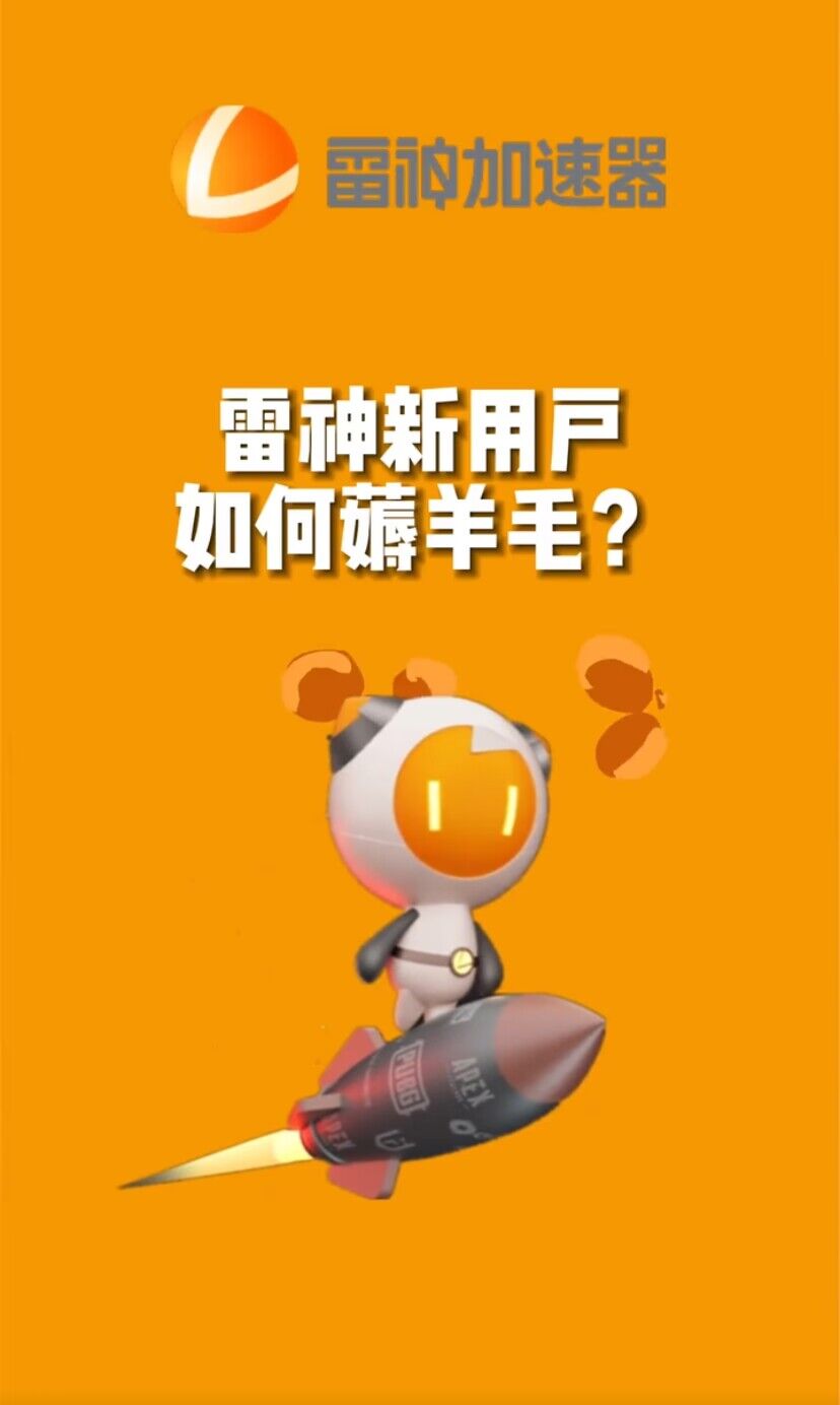 (7521期)无限免费使用游戏加速器-汇课新知资源网