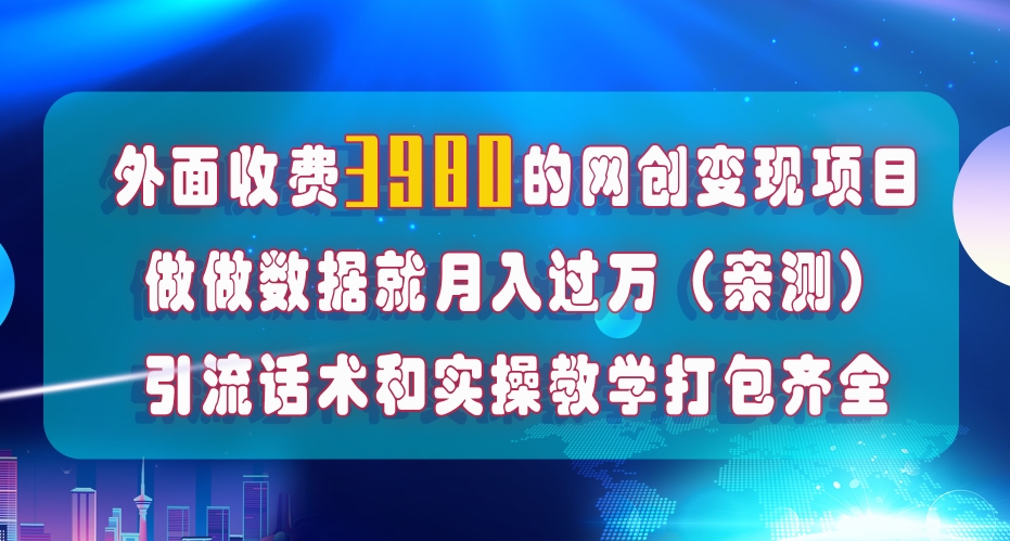 (7727期)在短视频等全媒体平台做数据流量优化,实测一月1W+,在外至少收费4000+-汇课新知资源网