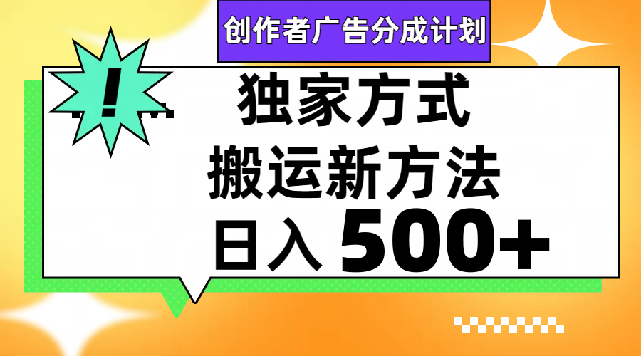 (7879期)视频号轻松搬运日赚500+-汇课新知资源网