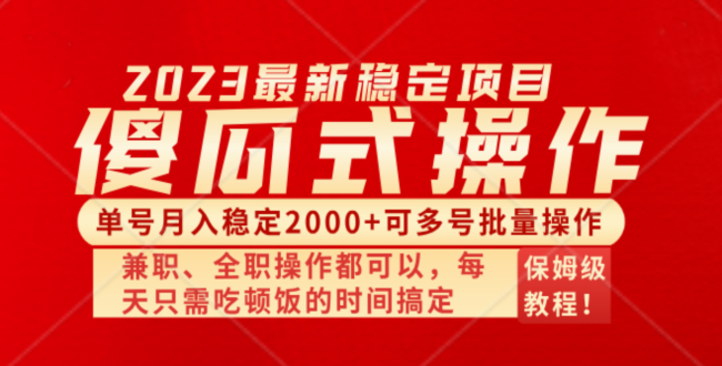 （8297期）傻瓜式无脑项目 单号月入稳定2000+ 可多号批量操作 多多视频搬砖全新玩法-汇课新知资源网