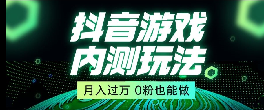 市面收费2980元抖音星图小游戏推广自撸玩法，低门槛，收益高，操作简单，人人可做【揭秘】-汇课新知资源网