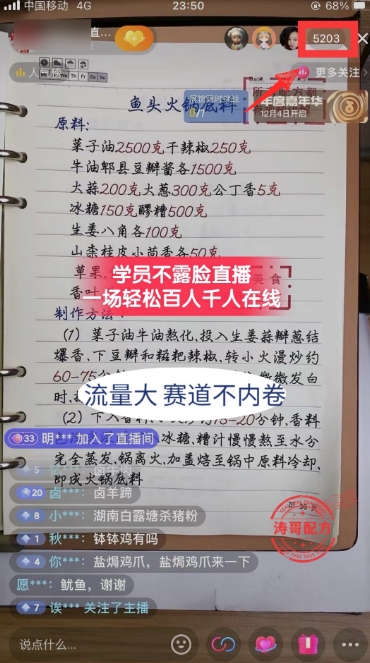 图片[1]-涛哥餐饮小吃配方不露脸读稿直播项目，无‮露需‬脸，‮松轻‬月入3万+，​长‮稳期‬定‮海蓝‬项目-汇课新知资源网