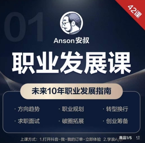 职业发展课,未来10年职业发展指南-汇课新知资源网