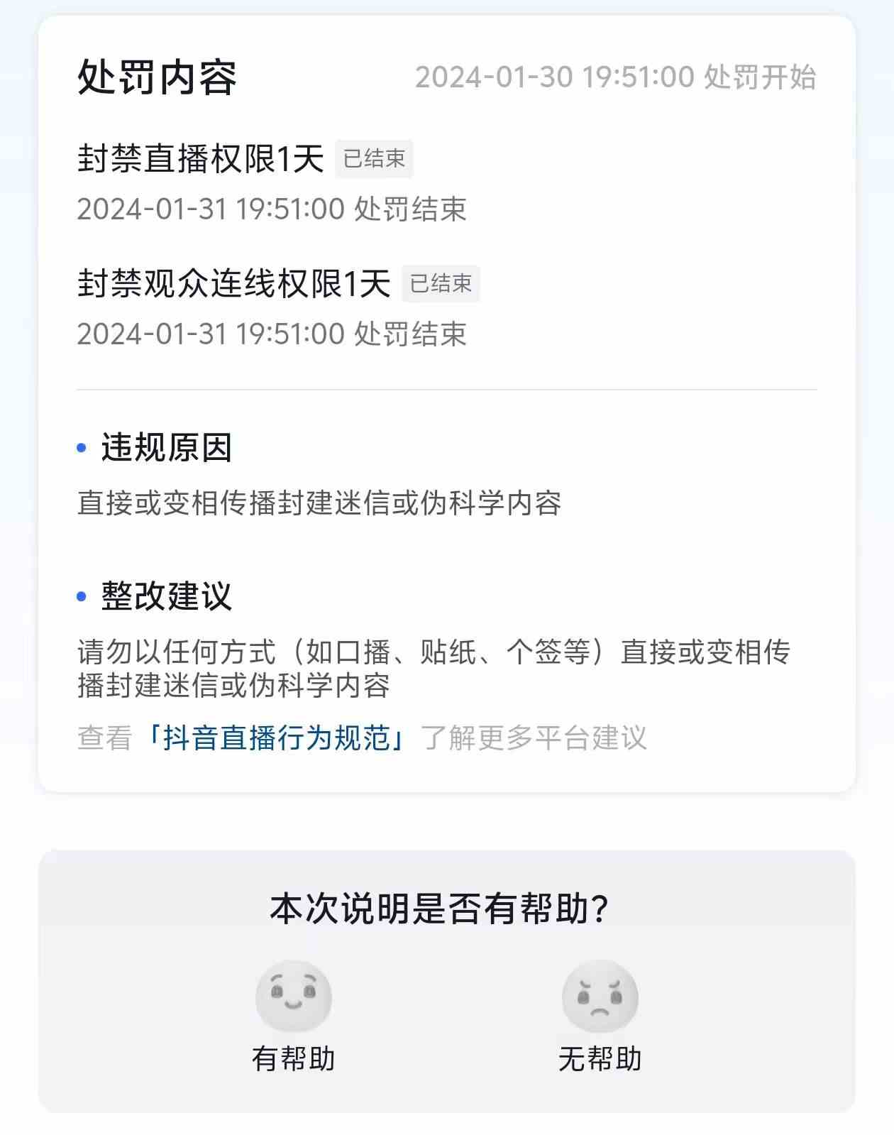 图片[2]-（8916期）农历新年必火直播 财神类最新防封防处罚技术 学会马上播-汇课新知资源网