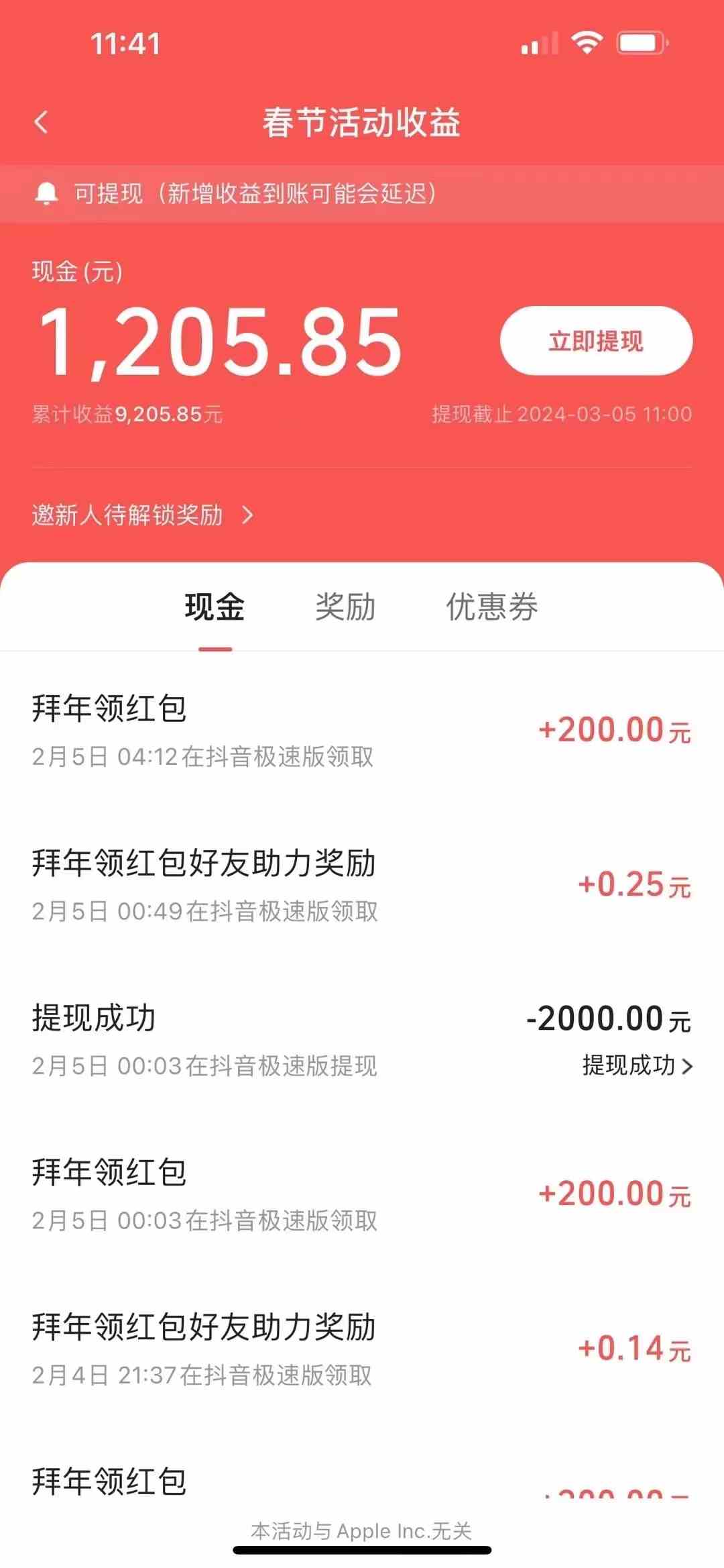 图片[2]-（8930期）抖音极速版拜年红包助力方法日撸1000+-汇课新知资源网