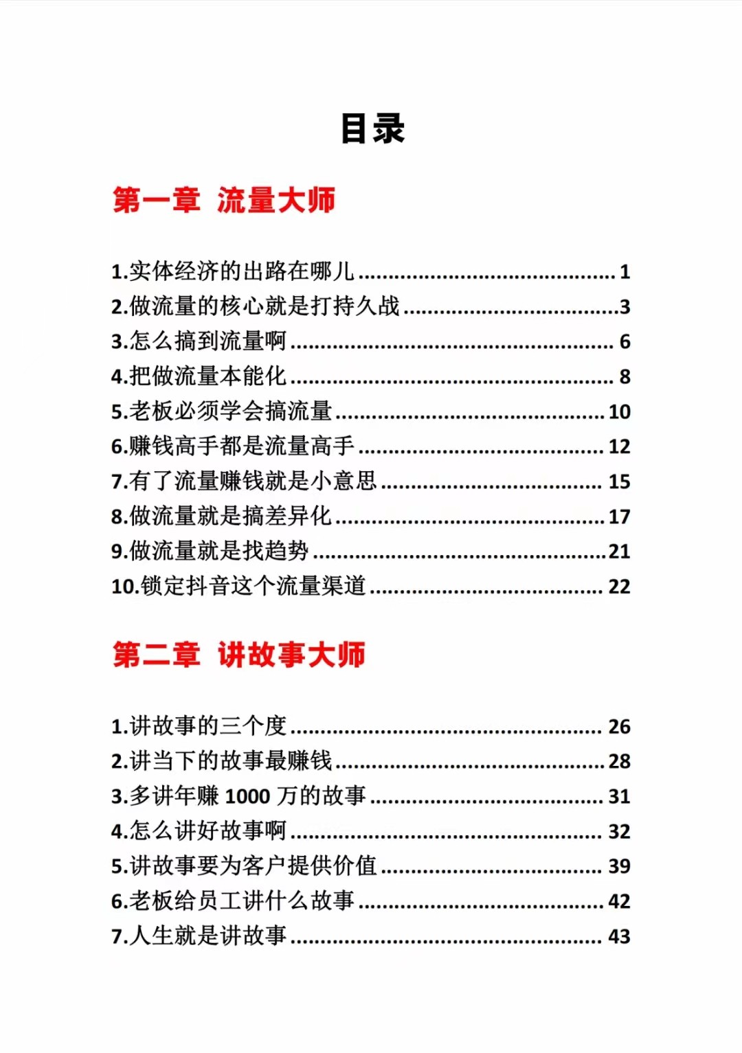 图片[2]-《营销大师如何割韭菜》禁止外传的大师绝学电子书-汇课新知资源网