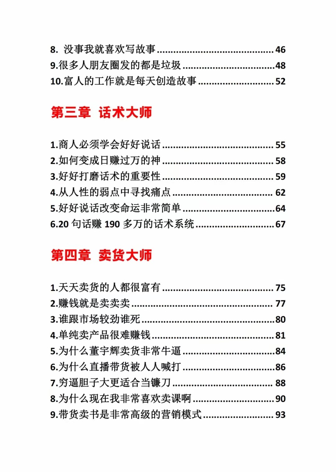图片[3]-《营销大师如何割韭菜》禁止外传的大师绝学电子书-汇课新知资源网