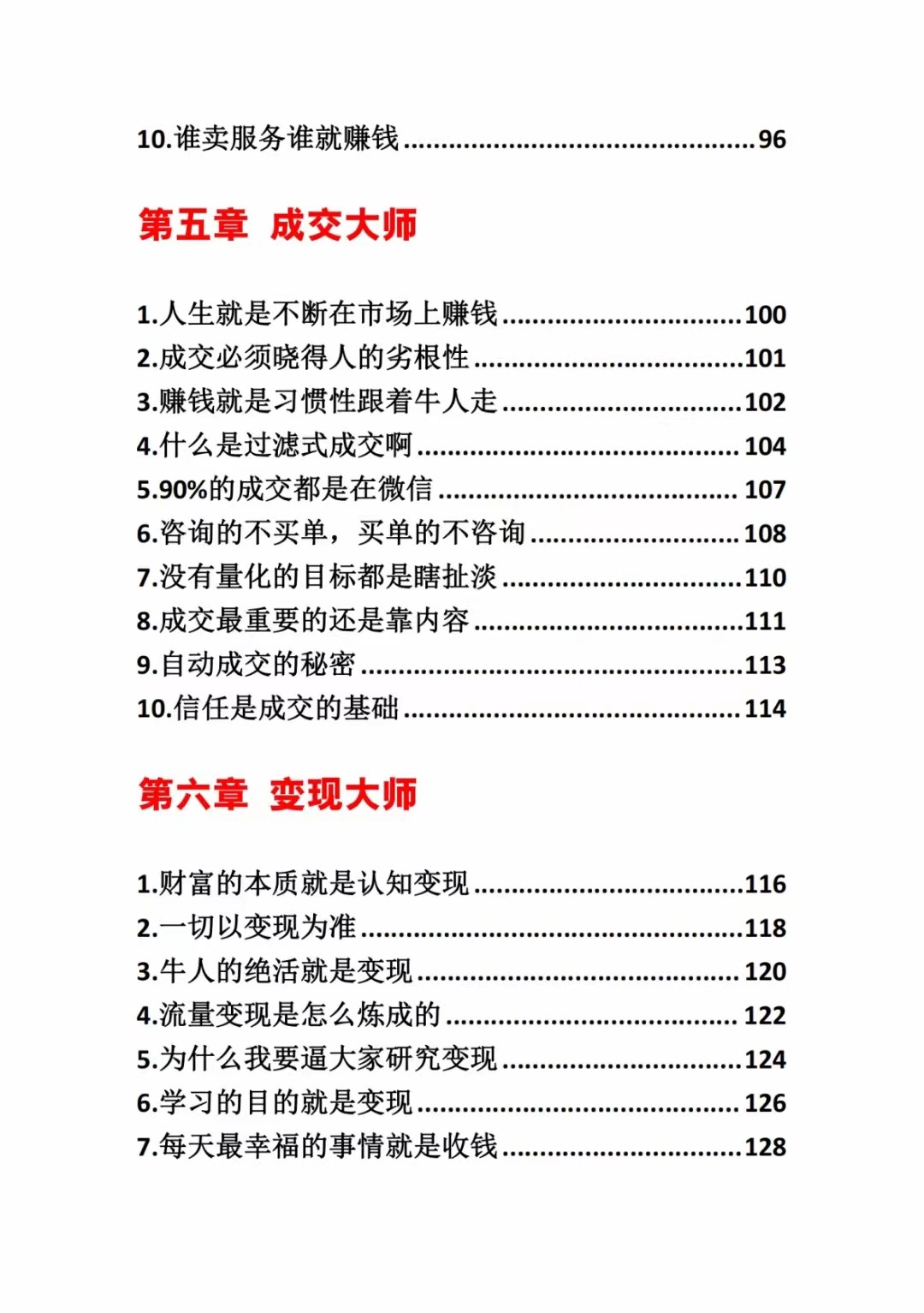 图片[4]-《营销大师如何割韭菜》禁止外传的大师绝学电子书-汇课新知资源网