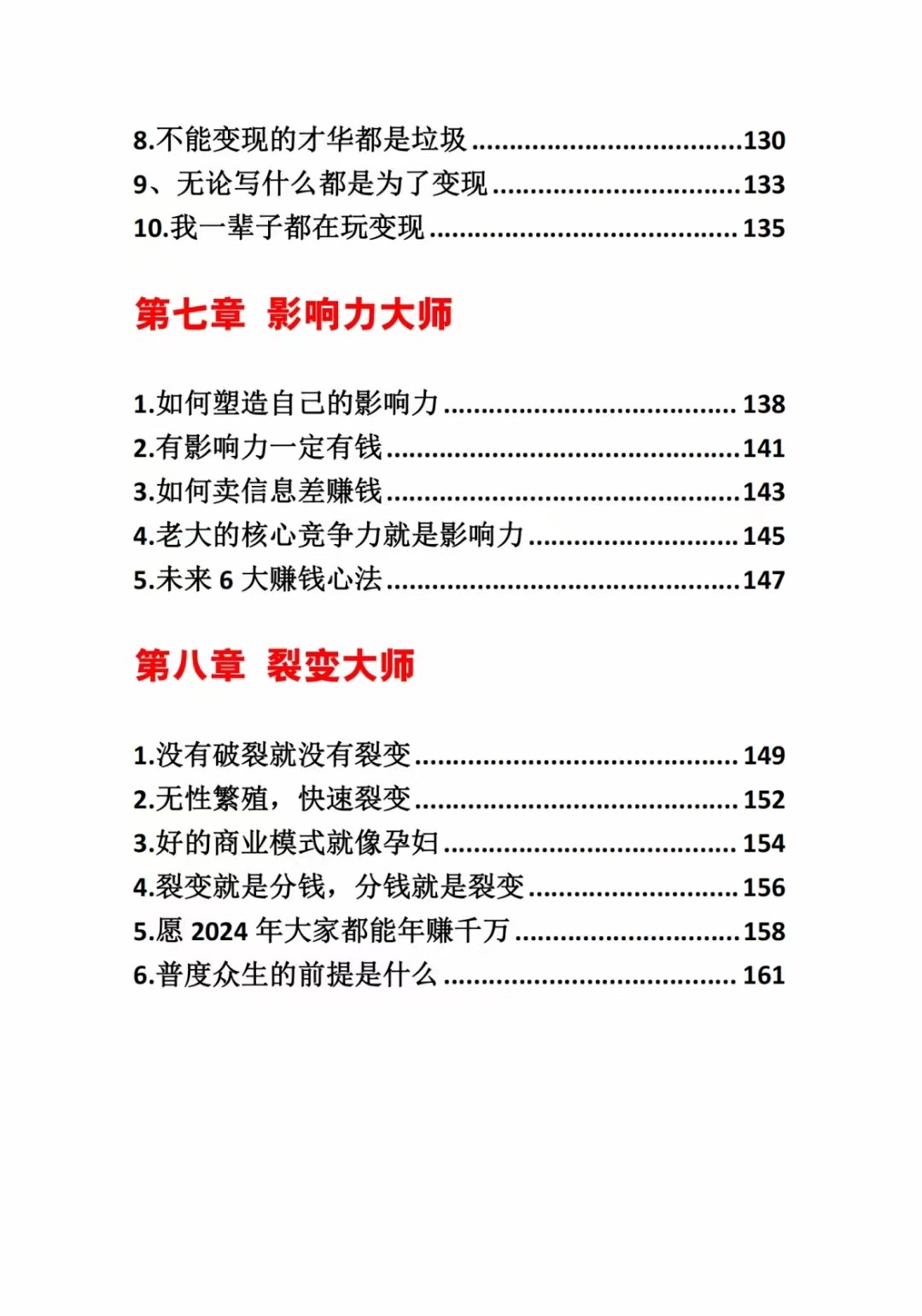 图片[5]-《营销大师如何割韭菜》禁止外传的大师绝学电子书-汇课新知资源网