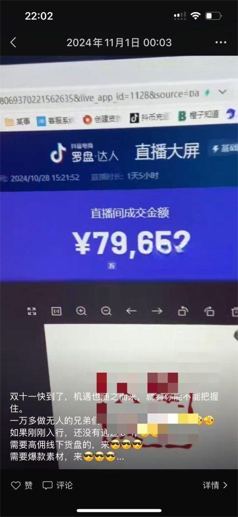 图片[7]-【社群成员专享】全网首创无人直播项目-汇课新知资源网