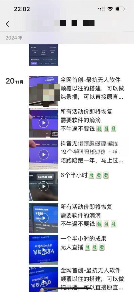 图片[2]-【社群成员专享】全网首创无人直播项目-汇课新知资源网