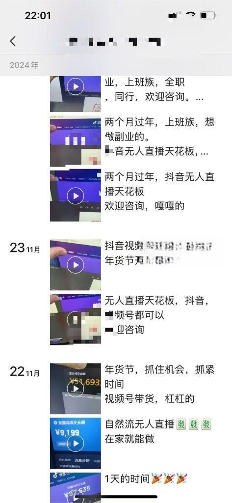 图片[3]-【社群成员专享】全网首创无人直播项目-汇课新知资源网