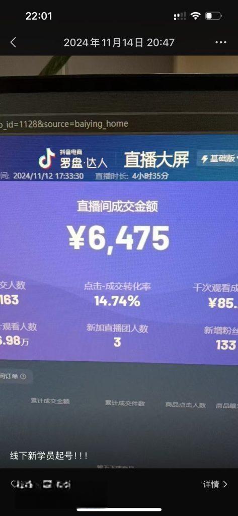 图片[6]-【社群成员专享】全网首创无人直播项目-汇课新知资源网