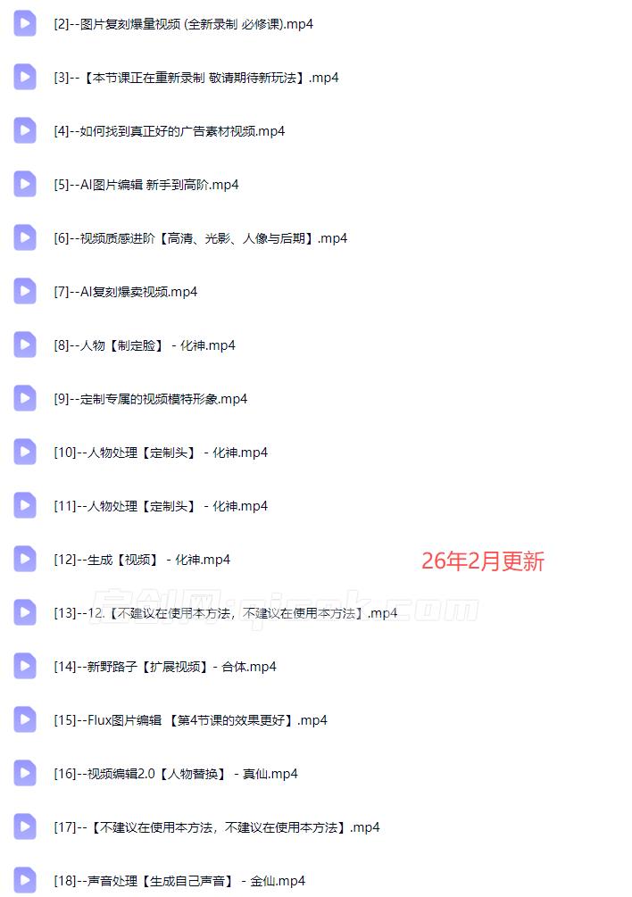 风清扬-颠覆式全新短视频实操课程2026年2月份(价值980元)