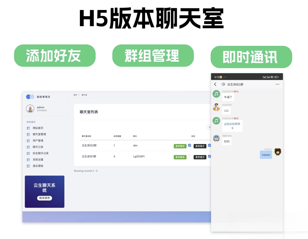 群聊源码无限建群创群H5聊天室系统即时沟通语音提醒聊天系统-汇课新知资源网