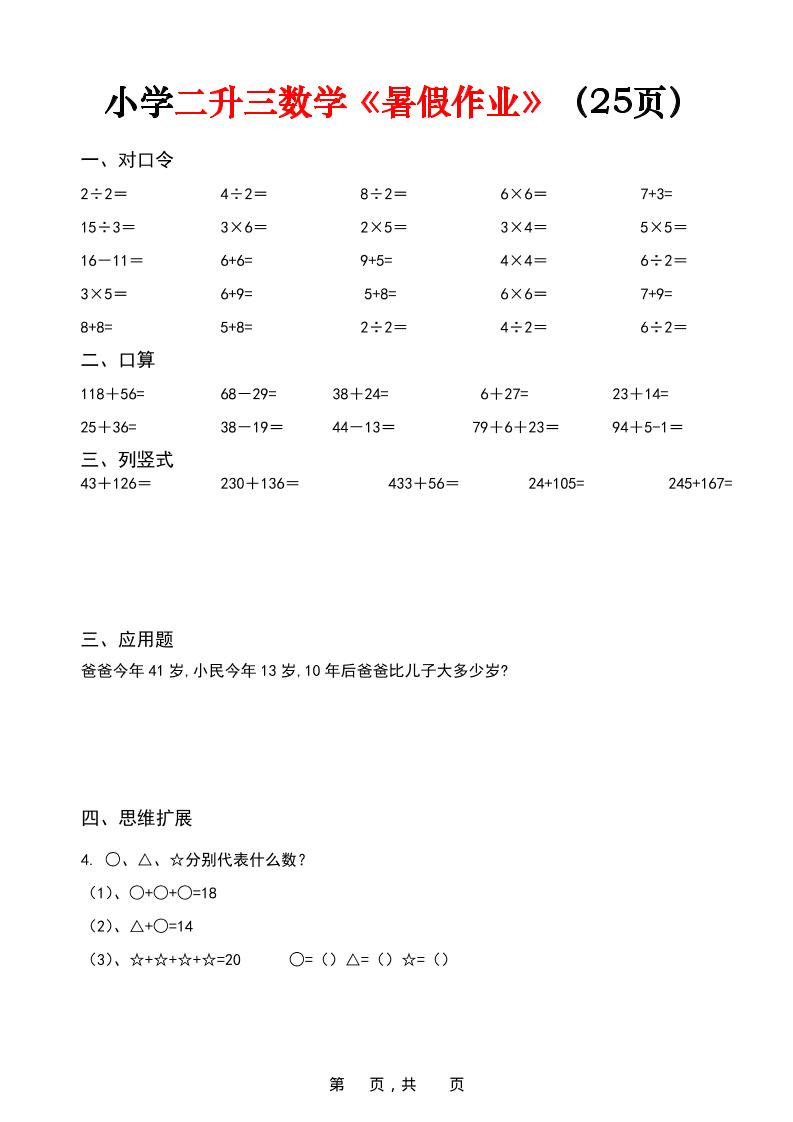 二升三年级数学《暑假作业》每日一练（25页）-二下-汇课新知资源网