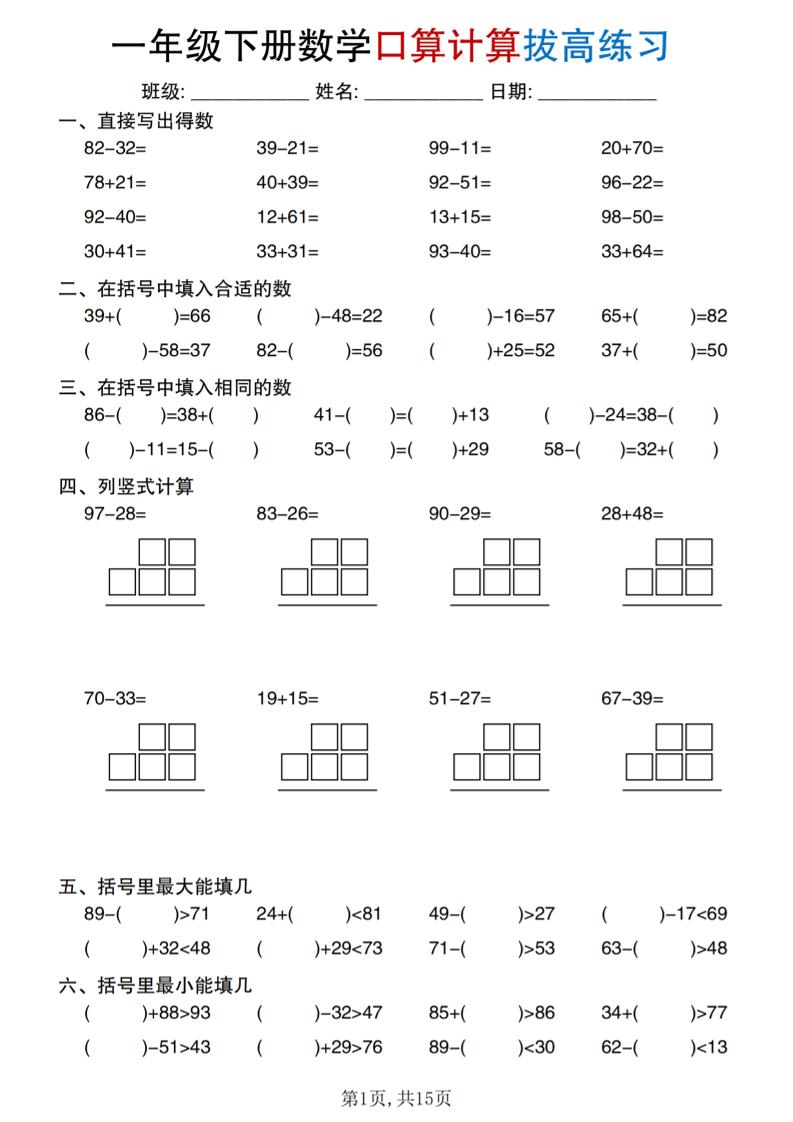 一年级下册数学口算计算拔高练习-汇课新知资源网