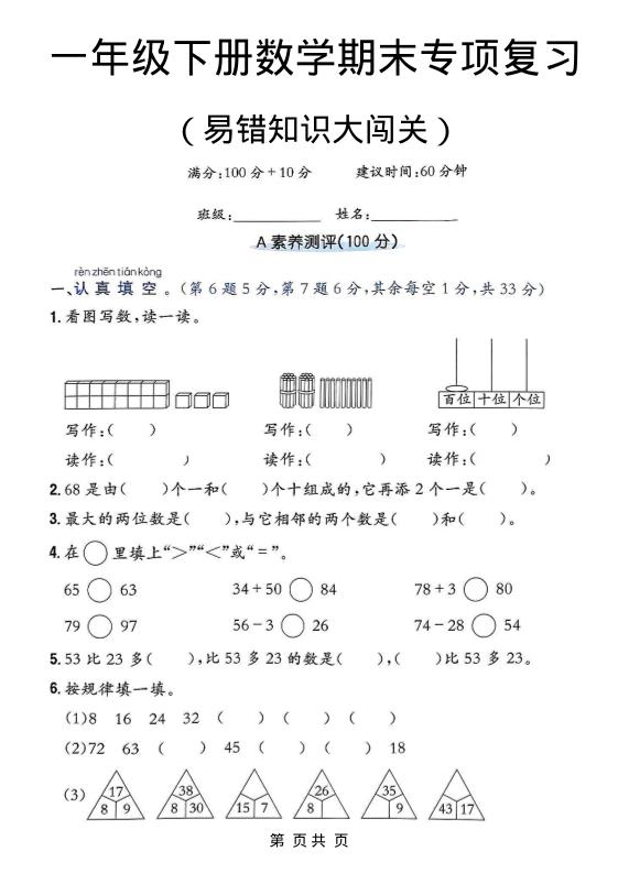 一年级下数学期末复习易错知识大闯关-汇课新知资源网