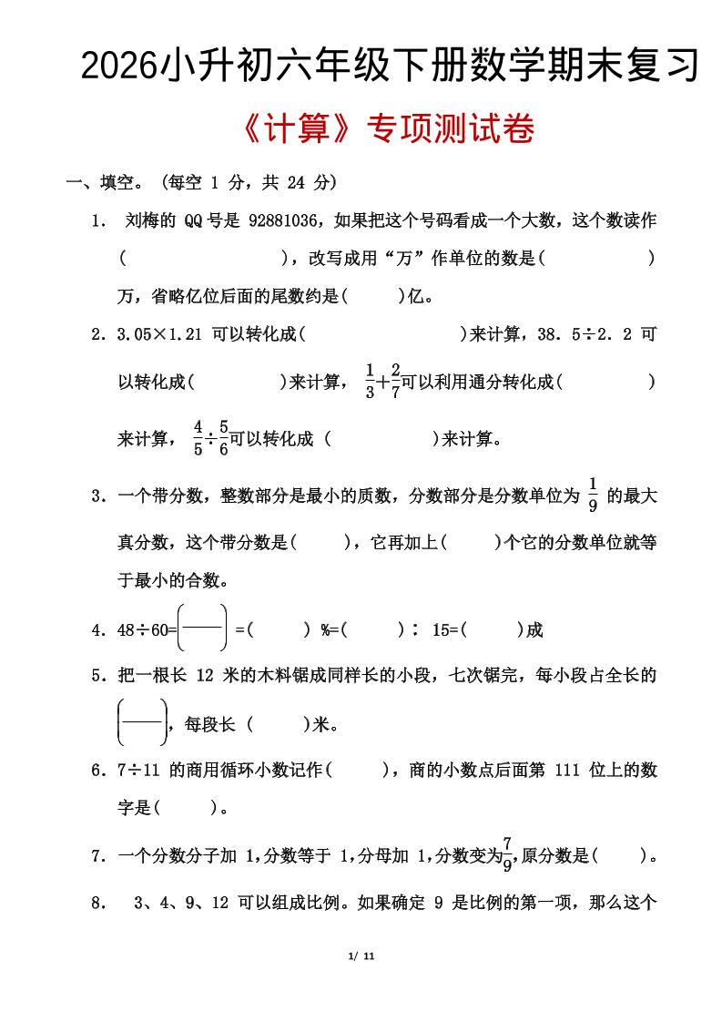 2026小升初六年级下册数学期末复习-汇课新知资源网