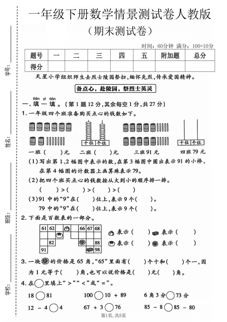 一年级下数学期末情景测试卷《人教版》-汇课新知资源网