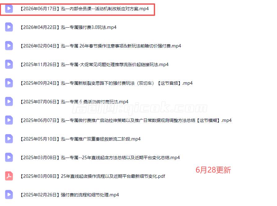 泓一老师·拼多多直线起店+强付费3.0|2026年6月(价值2980元)