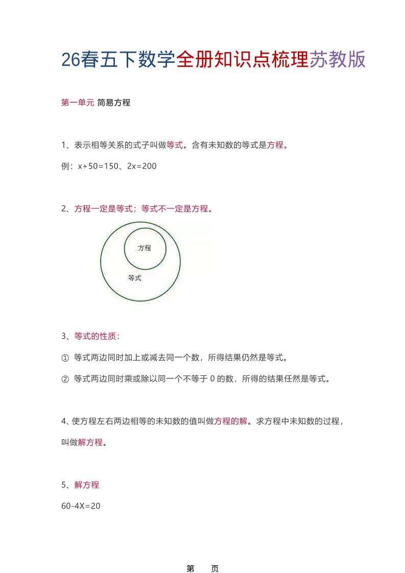 26春五年级下数学全册知识点梳理《苏教版》-汇课新知资源网