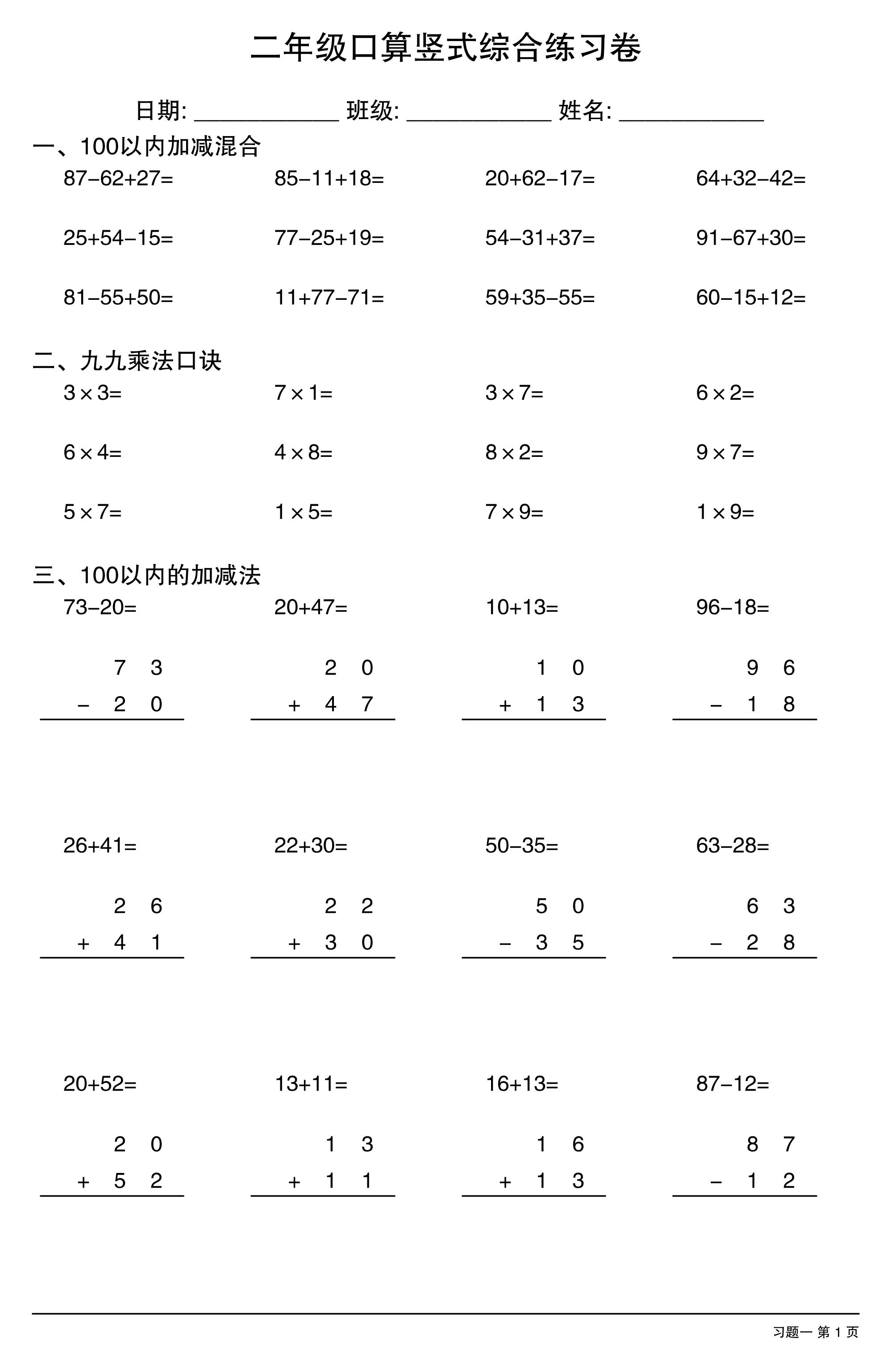 二年级下数学口算竖式综合练习卷-汇课新知资源网