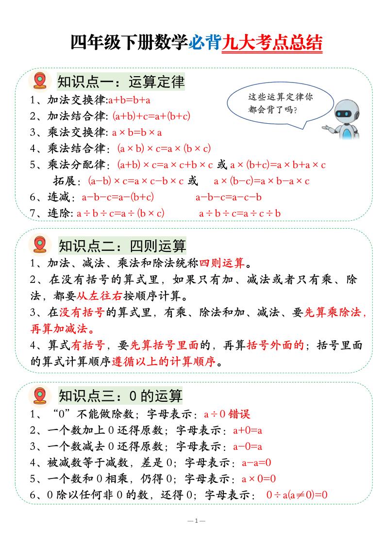 四年级下数学必背九大考点总结-汇课新知资源网