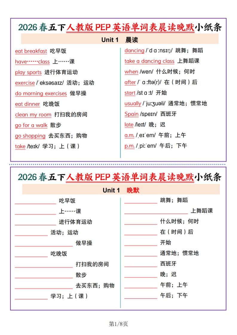 五年级下英语1-6单元单词晨读晚默小纸条《人教版PEP》-汇课新知资源网