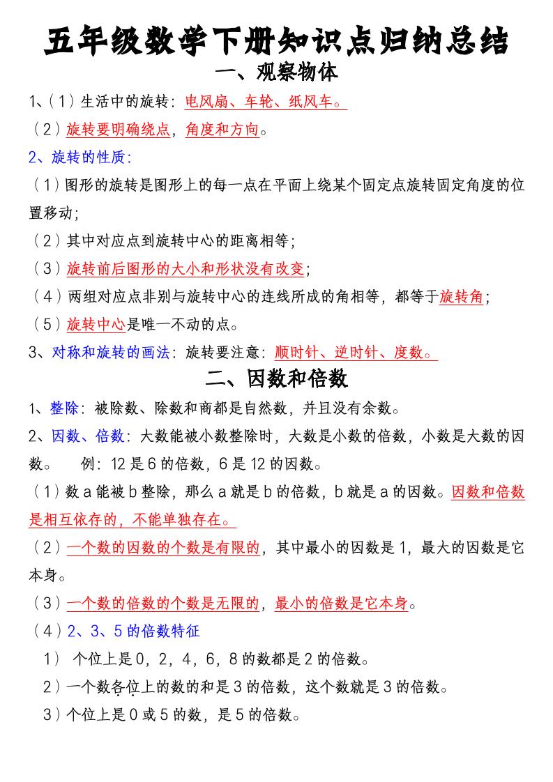 五年级下数学知识点归纳总结（通用版）-汇课新知资源网