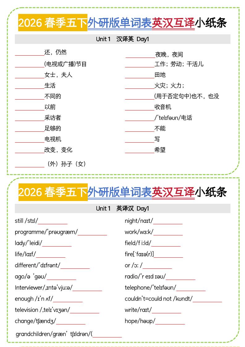五年级下英语英汉互译小纸条《外研版（三起）》-汇课新知资源网