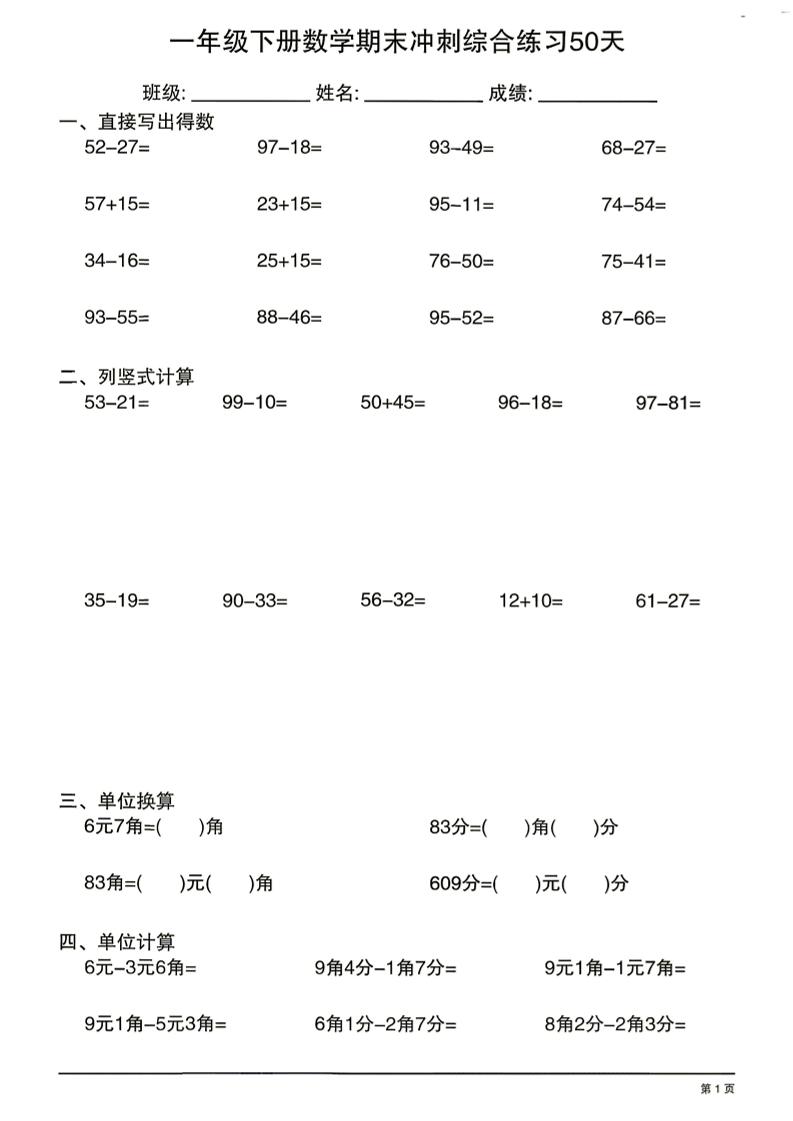 26新一下数学期末冲刺综合练习50天-汇课新知资源网