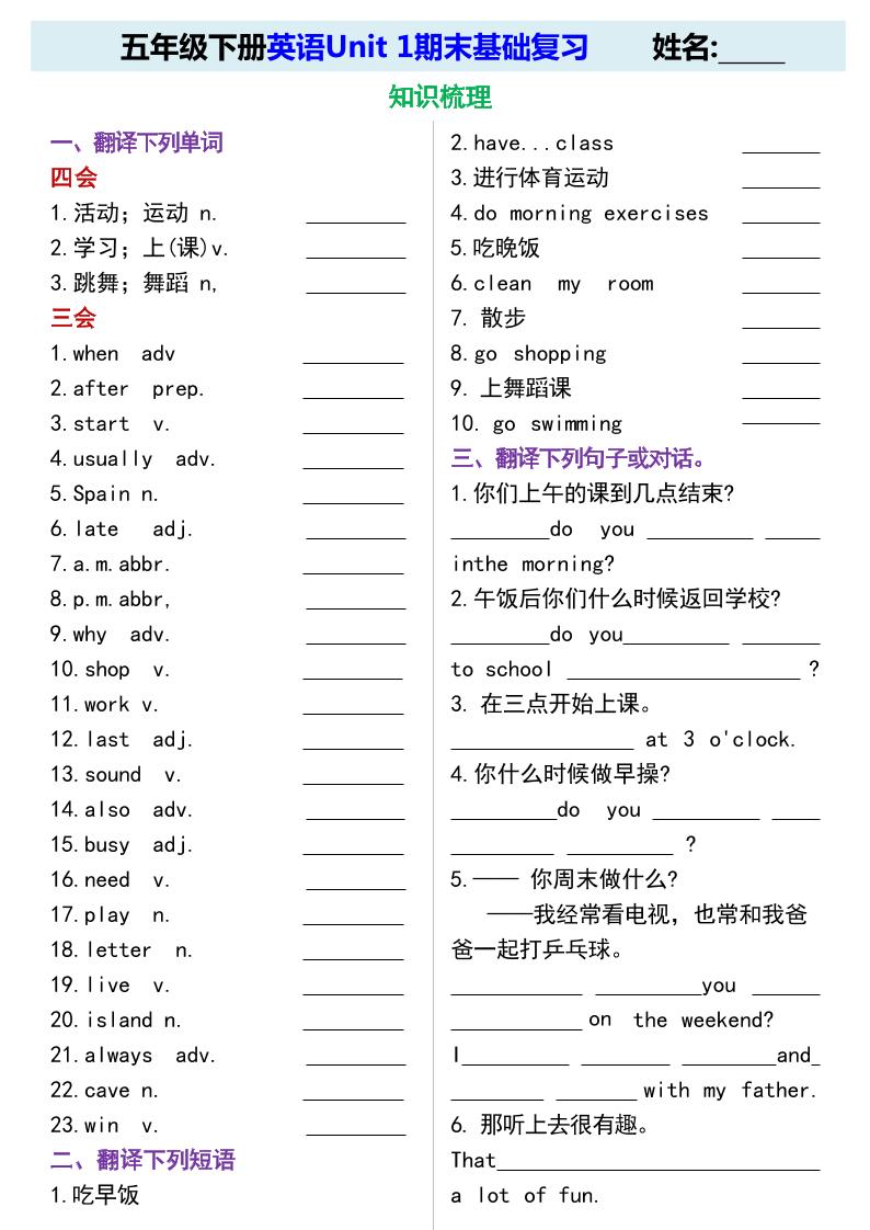 五年级下英语期末基础复习《人教版PEP》-汇课新知资源网
