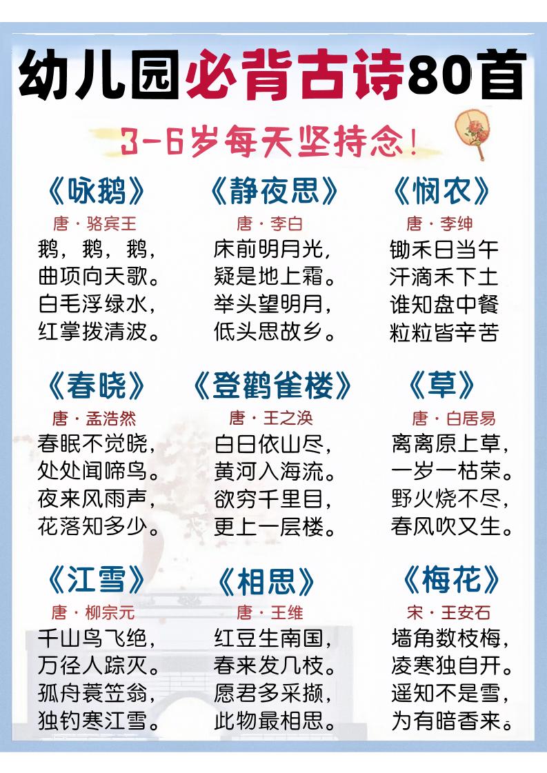 幼儿园语文必背古诗80首-汇课新知资源网