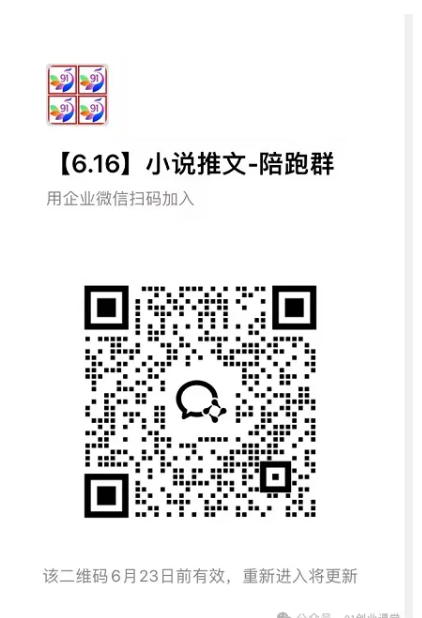 图片[4]-小说推文-代发+原创玩法【社群免费橡目】-官方陪跑-汇课新知资源网