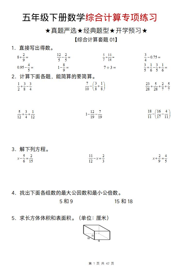 五年级下数学综合计算专项练习-汇课新知资源网