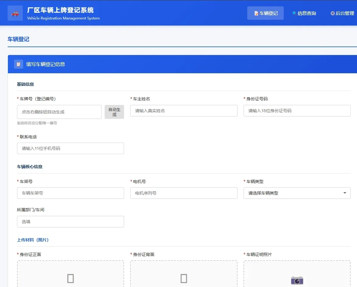 车辆上牌登记系统开源版源码/车辆登记管理系统源码-汇课新知资源网