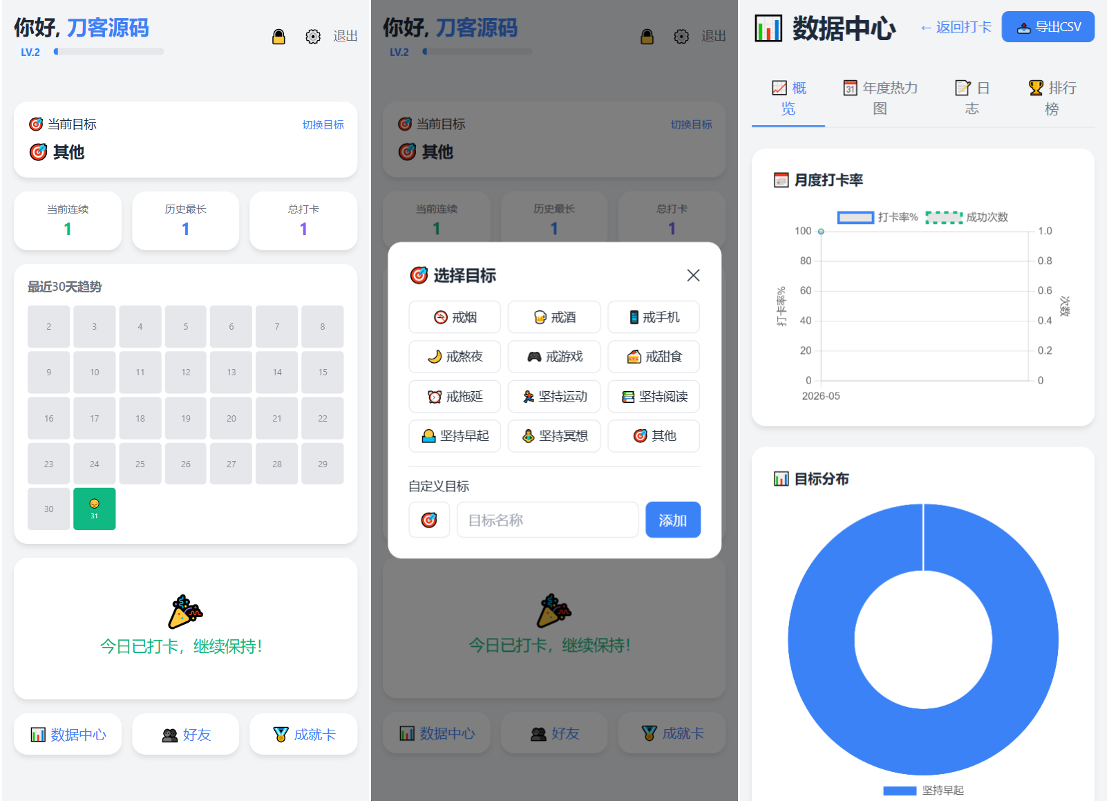 戒了么 v4.2最新版 签到打卡源码-汇课新知资源网