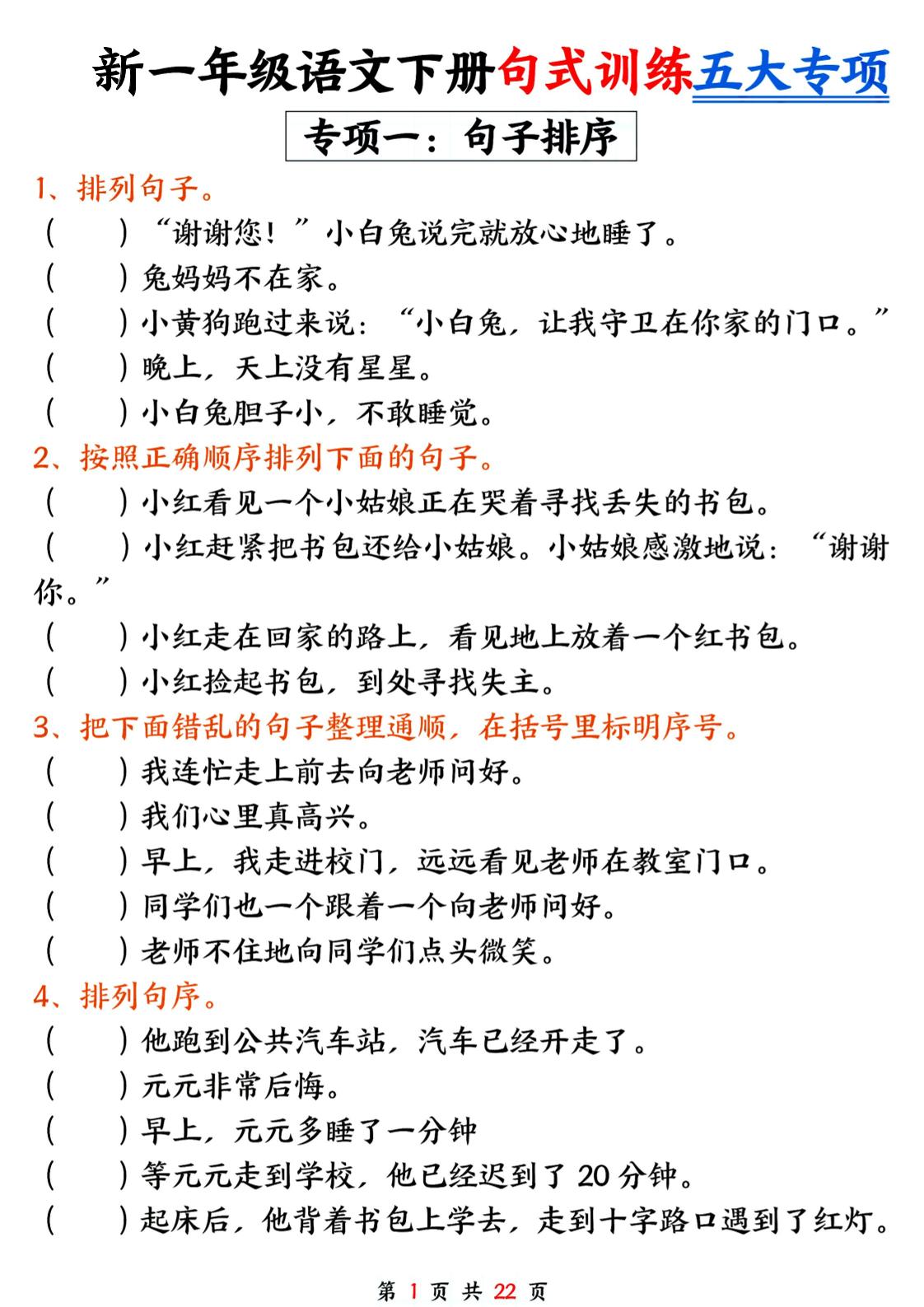 26春一年级下语文五大专项句式训练-汇课新知资源网