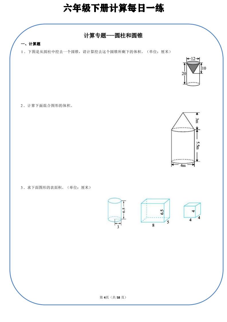 六年级下数学计算每日一练-汇课新知资源网