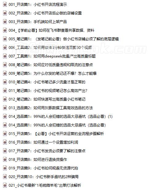 月亮2026小红书电商班