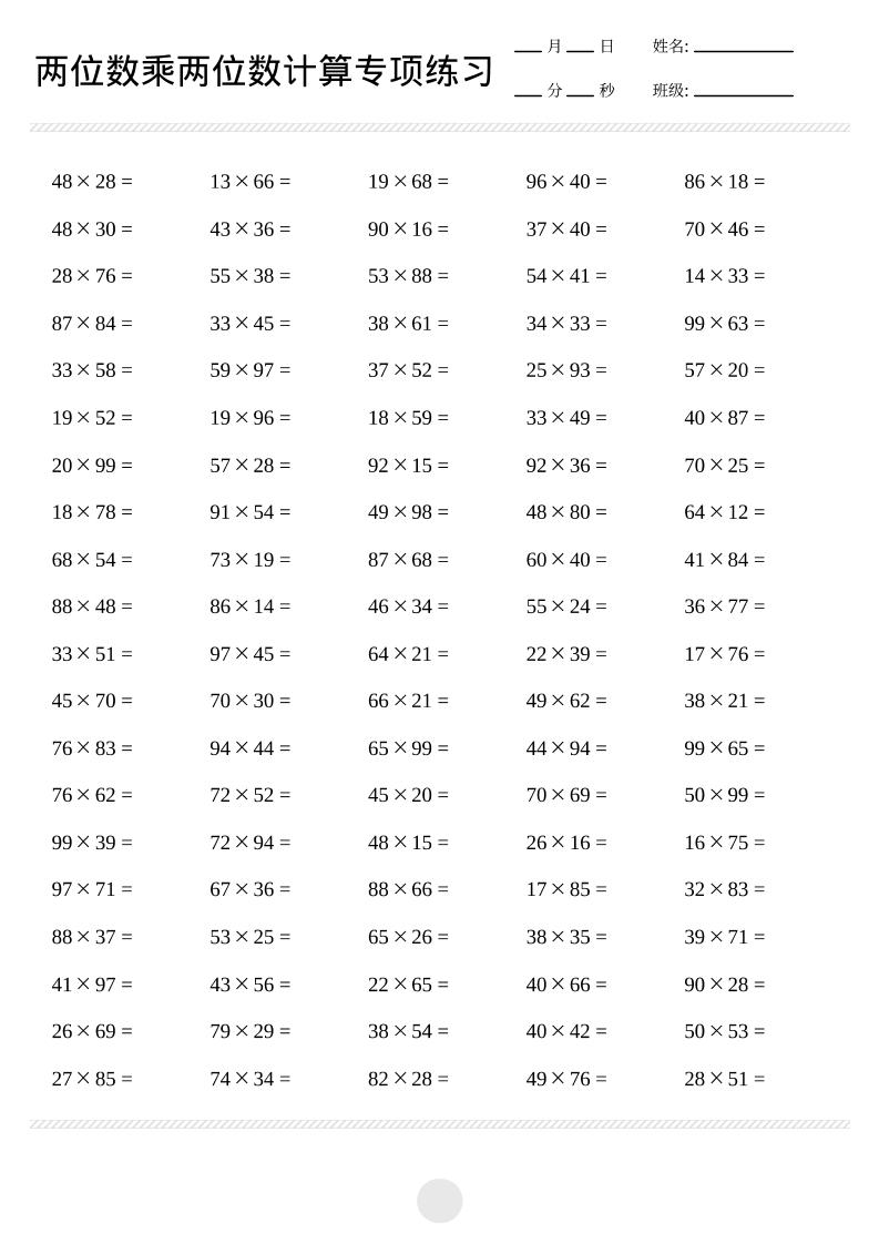 三年级下数学两位数乘两位数计算打卡2000题-汇课新知资源网